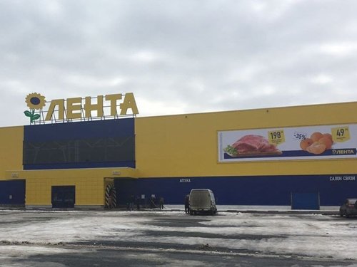 Супермаркет ЛЕНТА, Ростовская обл.,г. Шахты