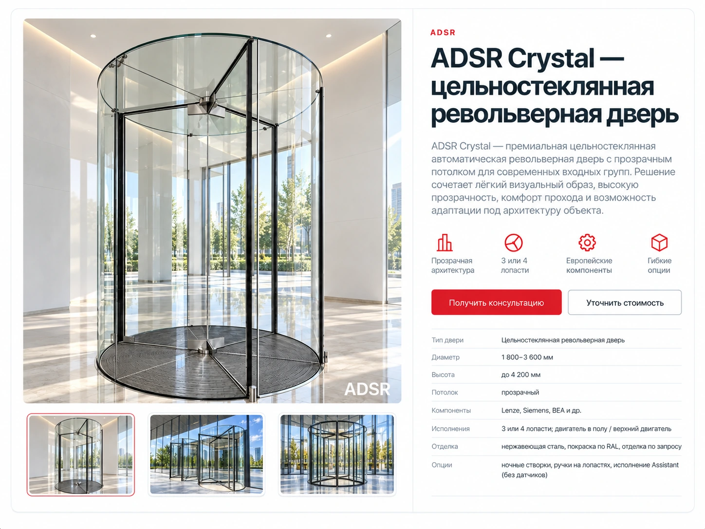 ADSR Crystal — цельностеклянная револьверная дверь — фото 3