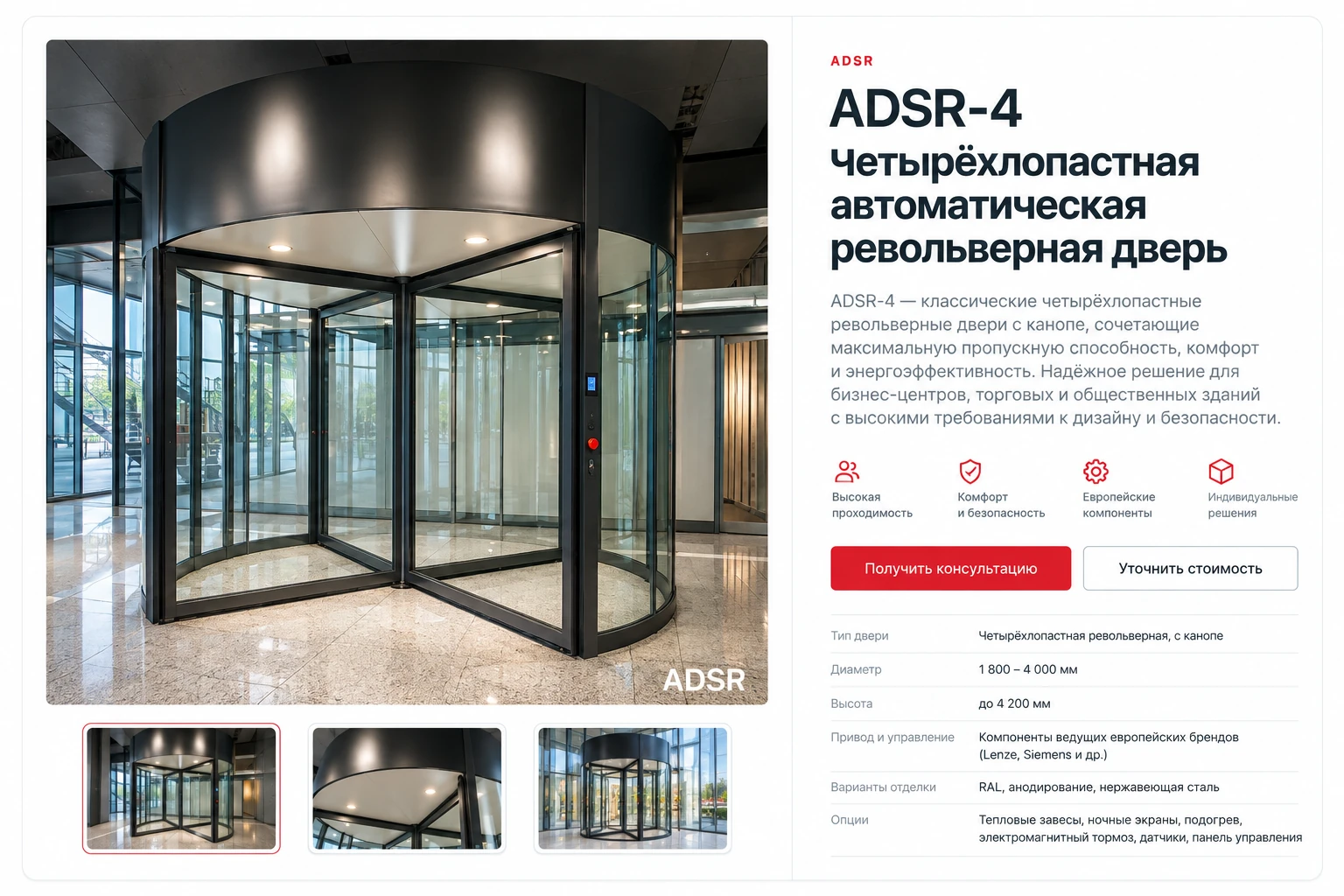 ADSR-4 — четырёхлопастная автоматическая револьверная дверь — фото 4
